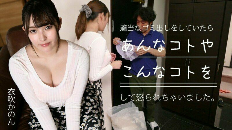 Caribbeancom-033024-001 – I got yelled at when I was taking out the trash properly. ~I need some education for those with breasts that sit sideways! – ~
