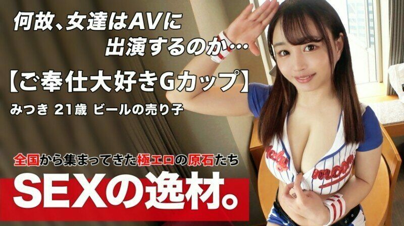 261ARA-542 – [Too Cute] [Erotic Cleavage] The Beer Seller Who Claims Too Much In The Cleavage Is "To My Boyfriend's Masturbation Story♪" I Want You To Masturbate Me!  – I'm going to stretch my body for my boyfriend ♪ [Beautiful big tit