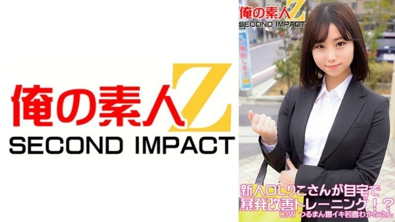 765ORECS-049 – New office lady Riko does outburst improvement training at home! – ? – C/W Tsuruman explosive young wife Wakana