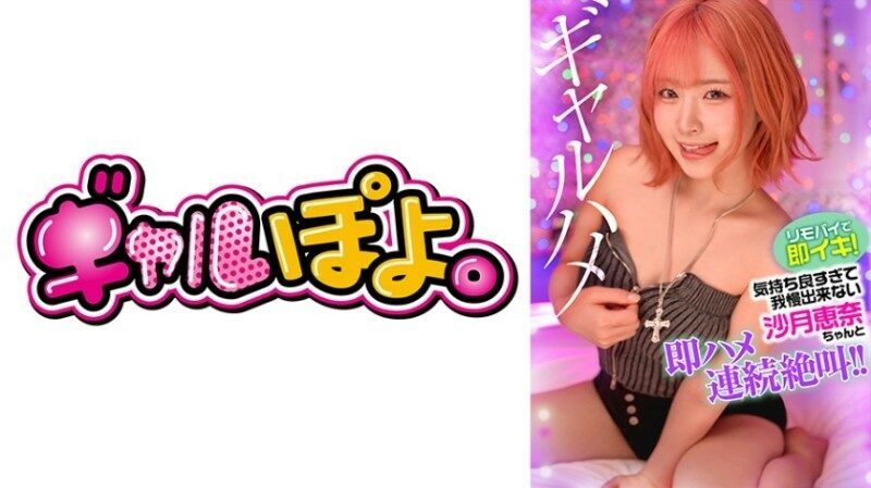 767GPH-021 – Immediate orgasm with remote bike! – It feels so good that Ena Satsuki can't hold back and immediately fucks her, screaming continuously! – !
