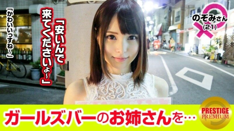 300MAAN-088 – [Super erotic de sorry!  – 】 Interview with a girl who works at a girls bar!  – Nozomi (21) Minamoto's name is Marie → I'm not good at noisy things with many people.  – Is your type a quiet person?  – Noisy people get tired w → I l