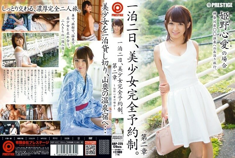 ABP-225 – Two days and one night, beautiful girl complete reservation system.  – Chapter 2 ~For Himeno Kokoa~