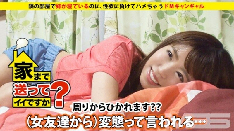 277DCV-006 – Can I send you home?  – case.06 Money Desire < Sexual Desire ⇒ Poor Campaign Girl Wants To Do M