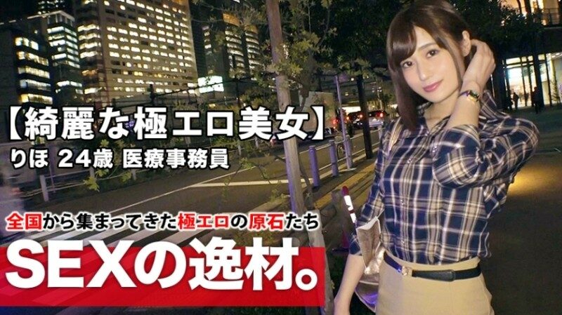 261ARA-415 – [Beautiful medical clerk] 24 years old [Slender beautiful big breasts] Riho-chan is here!  – Her reason for applying for an AV appearance on her way home from work is "I haven't had sex lately… I want you to throw me in ♪" Re