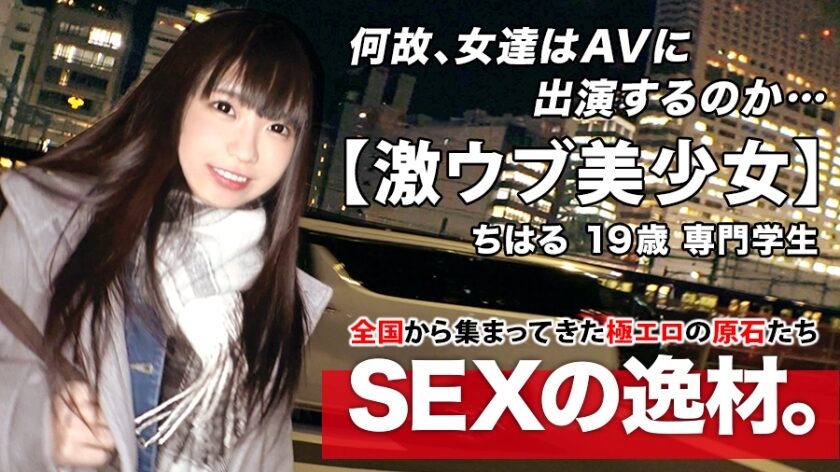 ARA-470 [Mecha Kawa Bishoujo] 19 years old [Smile becomes a habit] Chiharu-chan is here! The reason for her application to become a voice actor in the future is "Recently, I'm hungry …" Is the man food? Especially 19 years old in youth Do