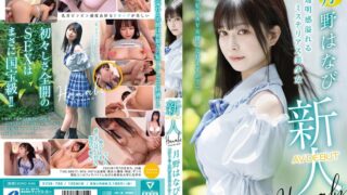 XVSR-780 Newcomer AV DEBUT “Can I become an AV actress too?” Tsukino Hanabi